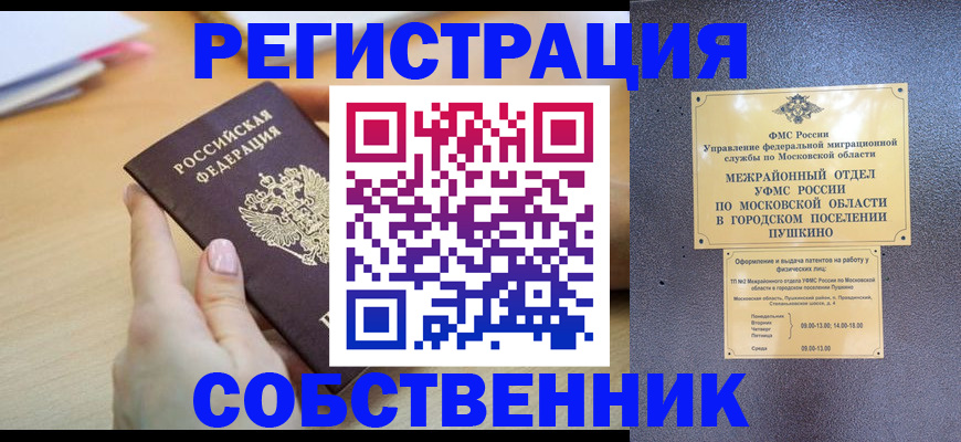 прописка штамп в Кирсанове