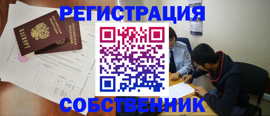 временная регистрация собственник в Кирсанове