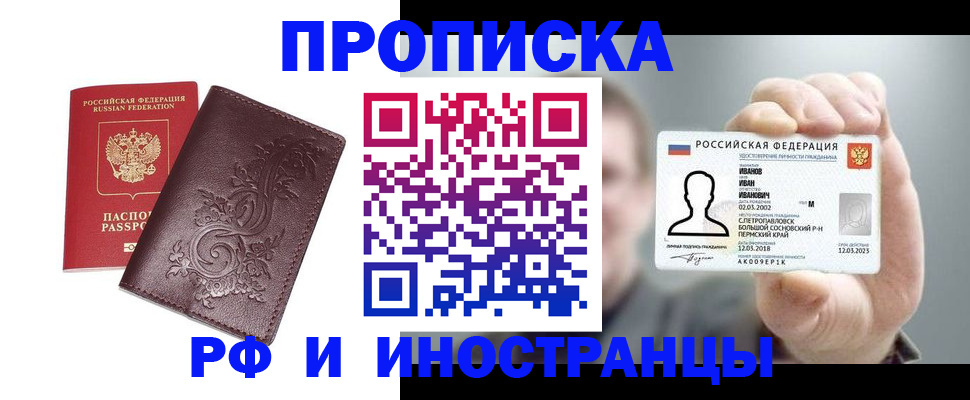 купить прописку в Кирсанове